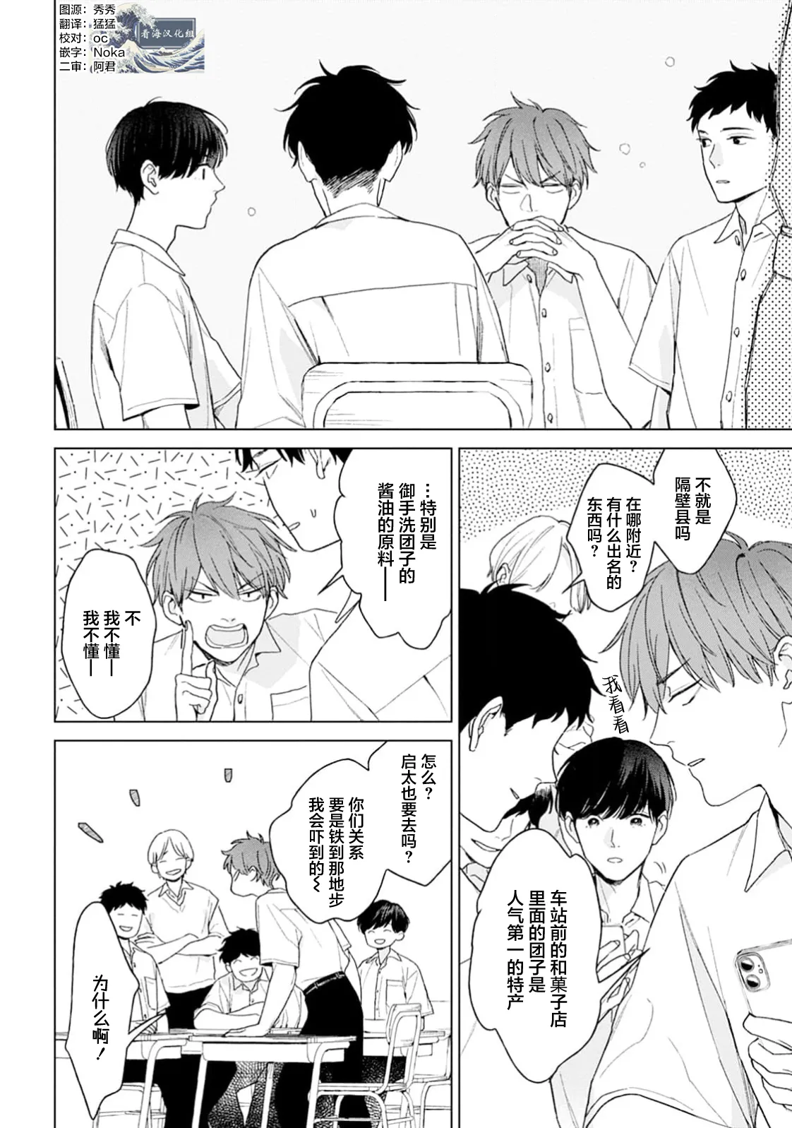 半俓15cm的初戀 - Page 39