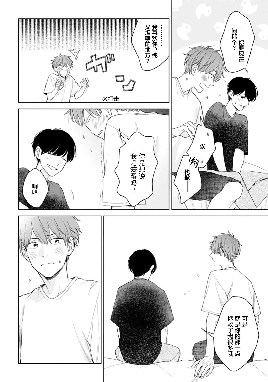 半俓15cm的初戀 - Page 53