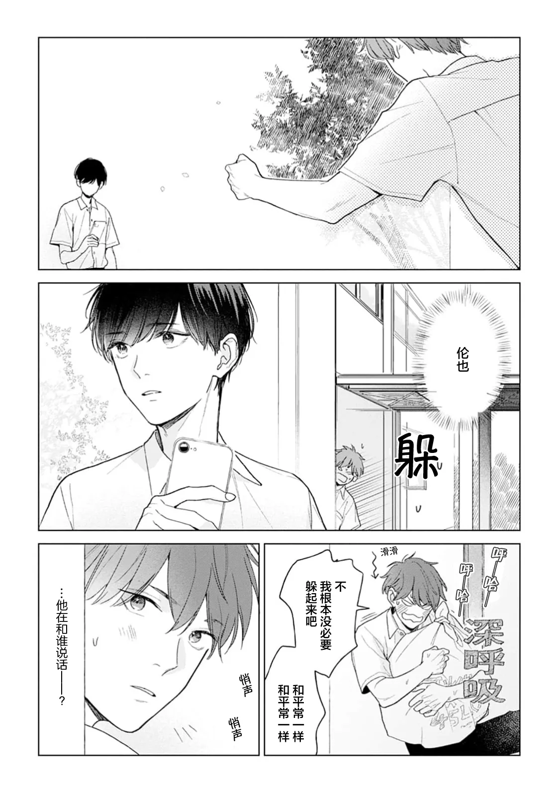 半俓15cm的初戀 - Page 56