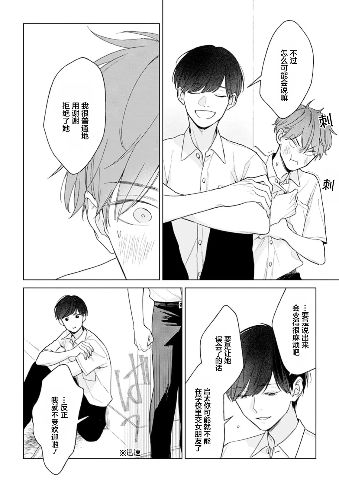 半俓15cm的初戀 - Page 61
