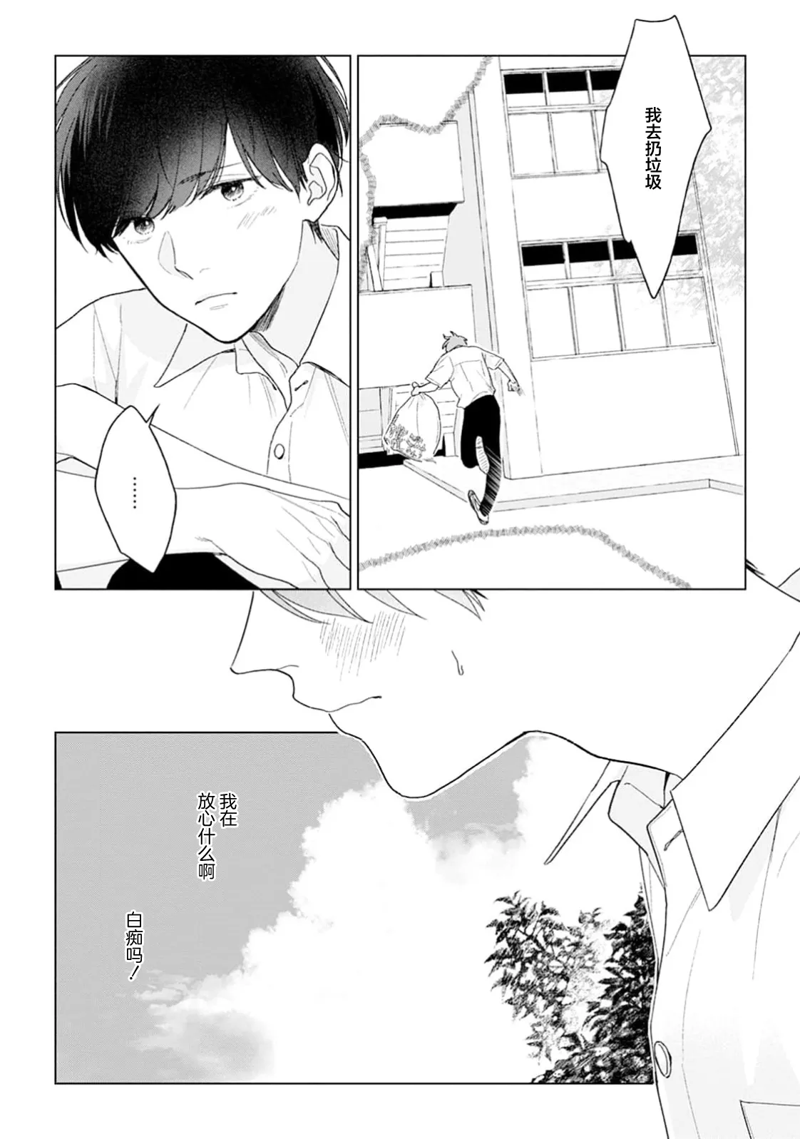 半俓15cm的初戀 - Page 62