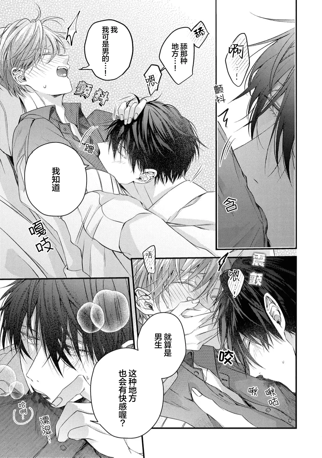不再當青梅竹馬 - Page 108
