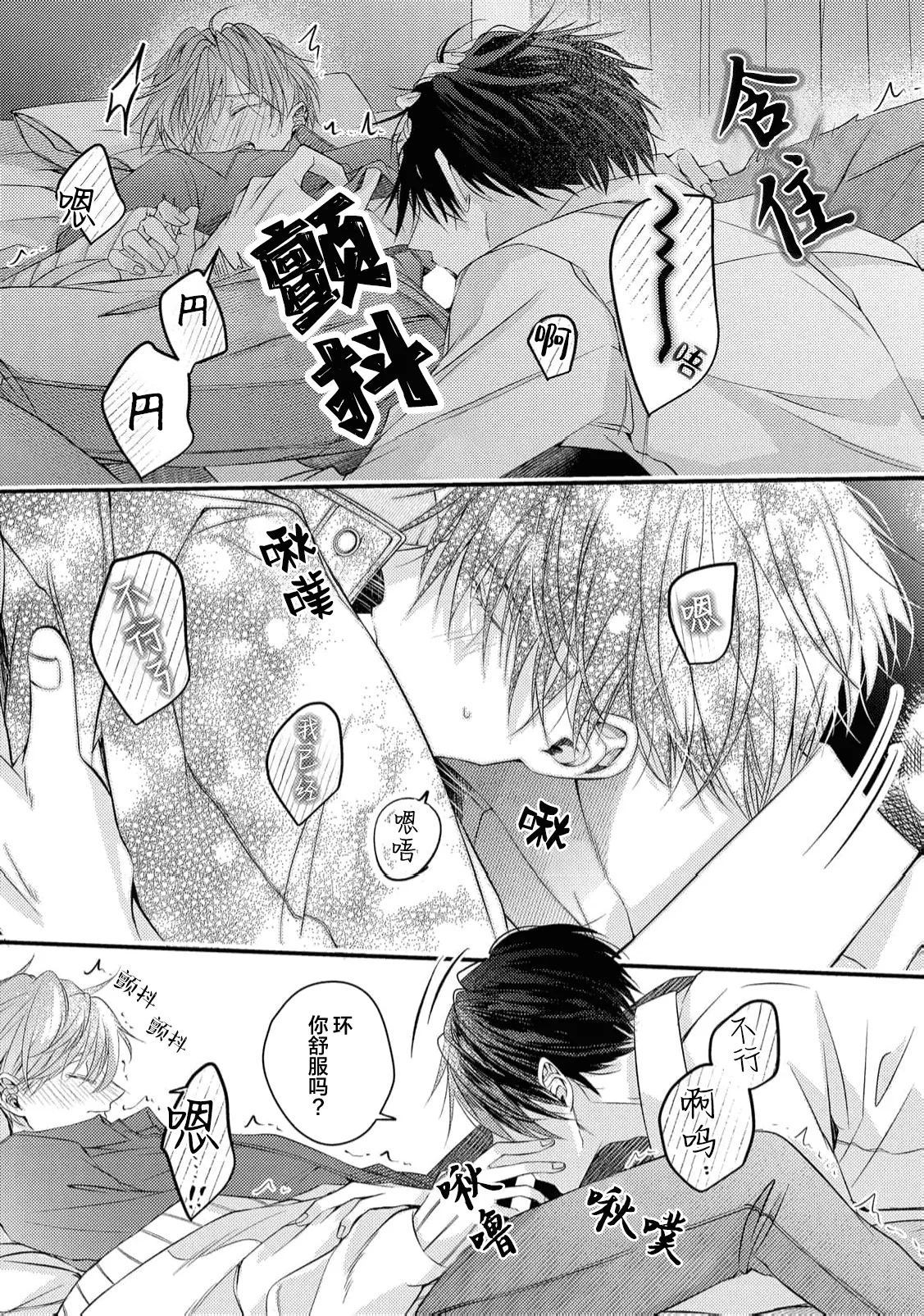 不再當青梅竹馬 - Page 112