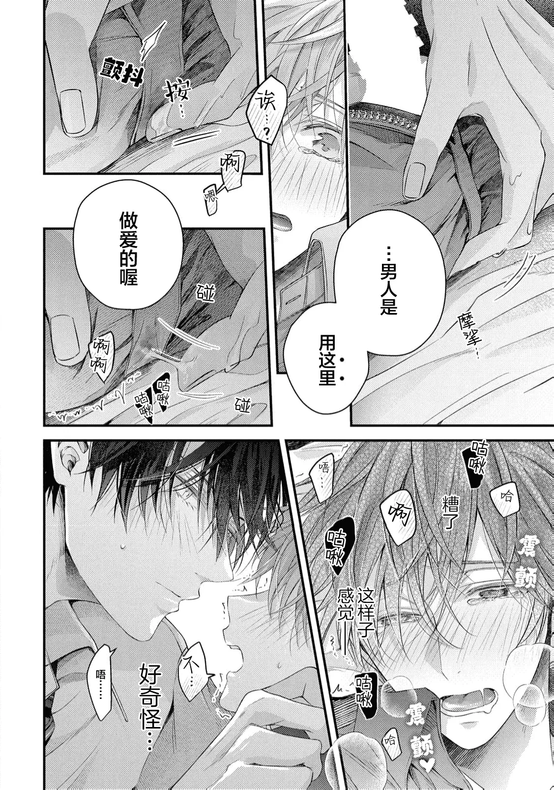 不再當青梅竹馬 - Page 115