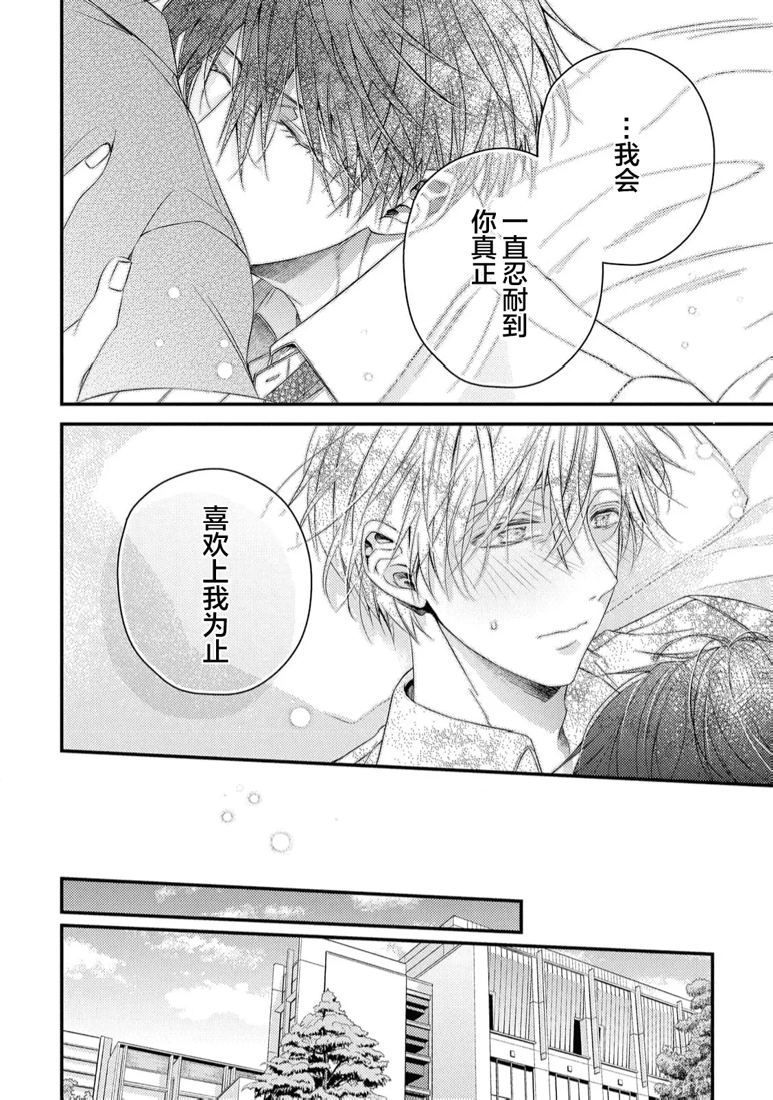 不再當青梅竹馬 - Page 117