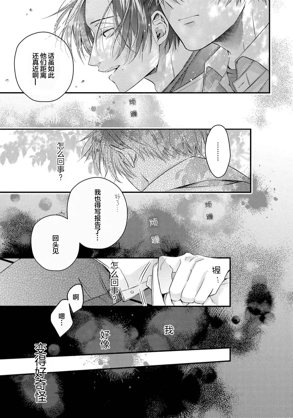 不再當青梅竹馬 - Page 120