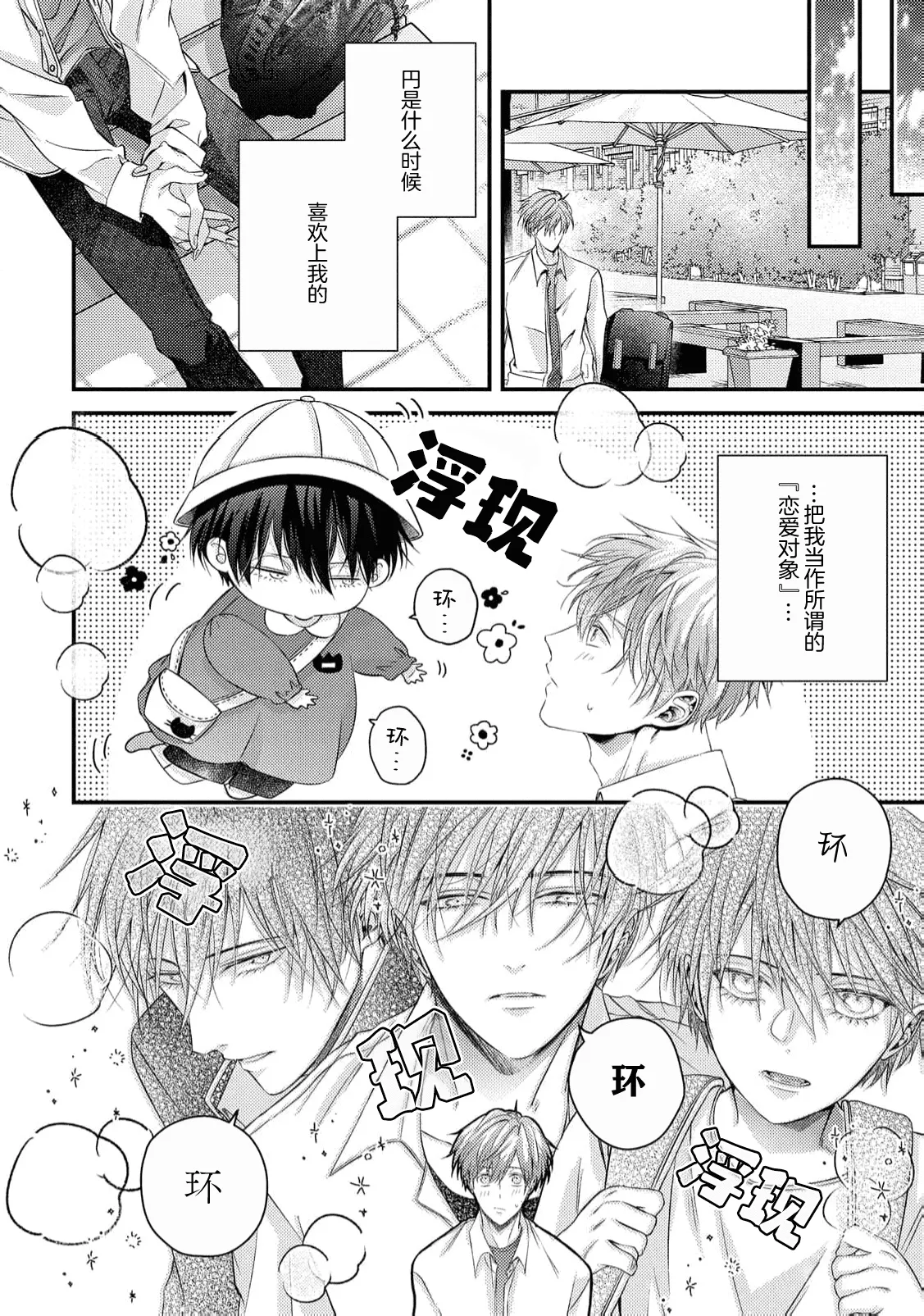 不再當青梅竹馬 - Page 121
