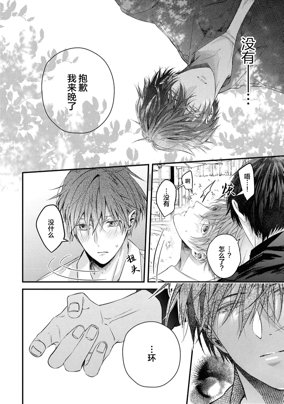 不再當青梅竹馬 - Page 129