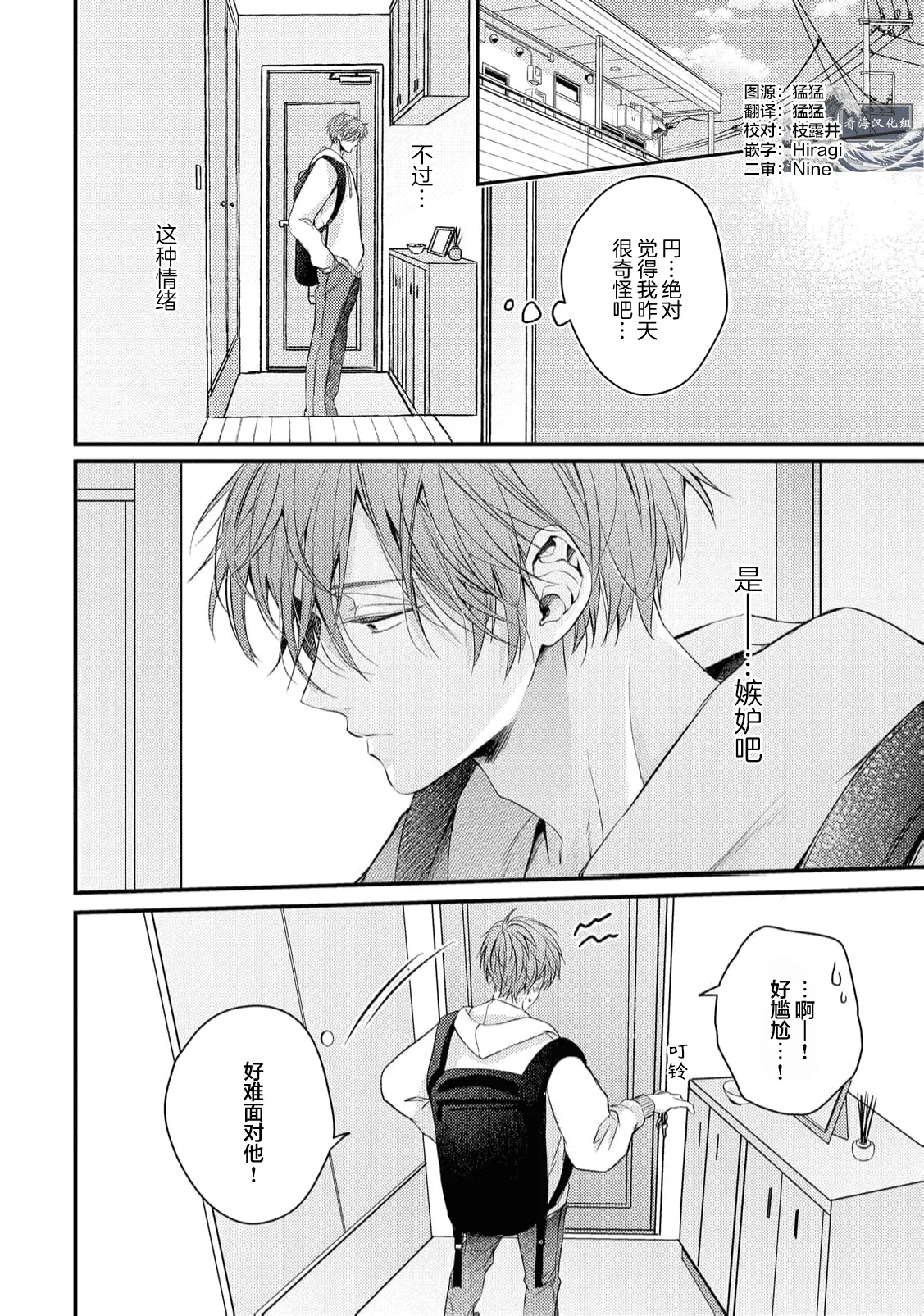 不再當青梅竹馬 - Page 134