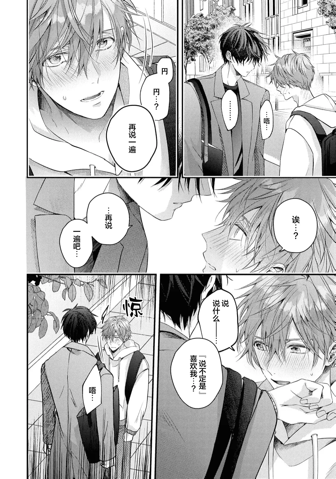 不再當青梅竹馬 - Page 154