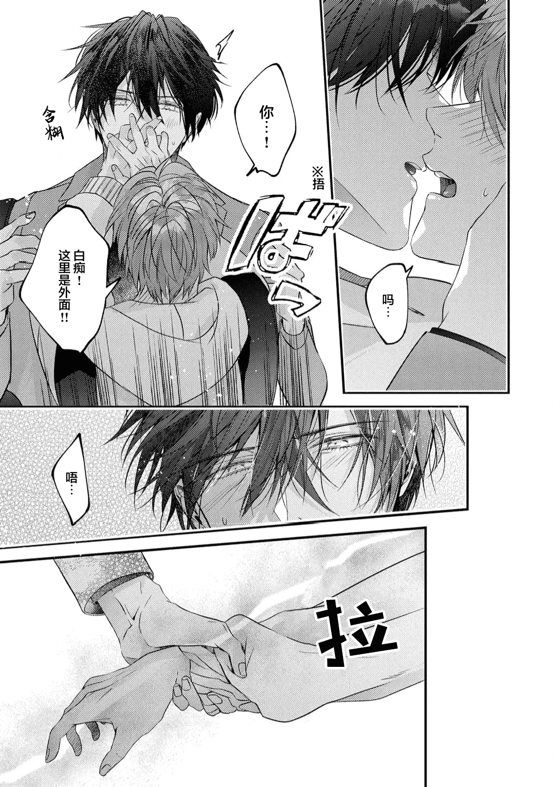 不再當青梅竹馬 - Page 159