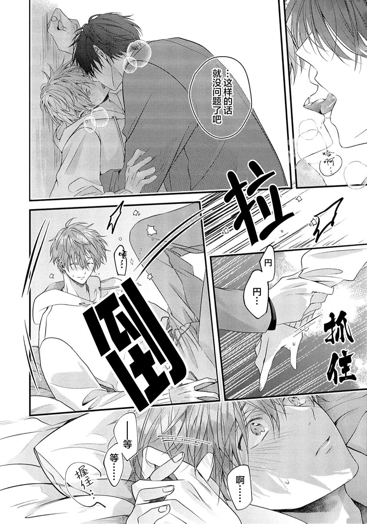 不再當青梅竹馬 - Page 167