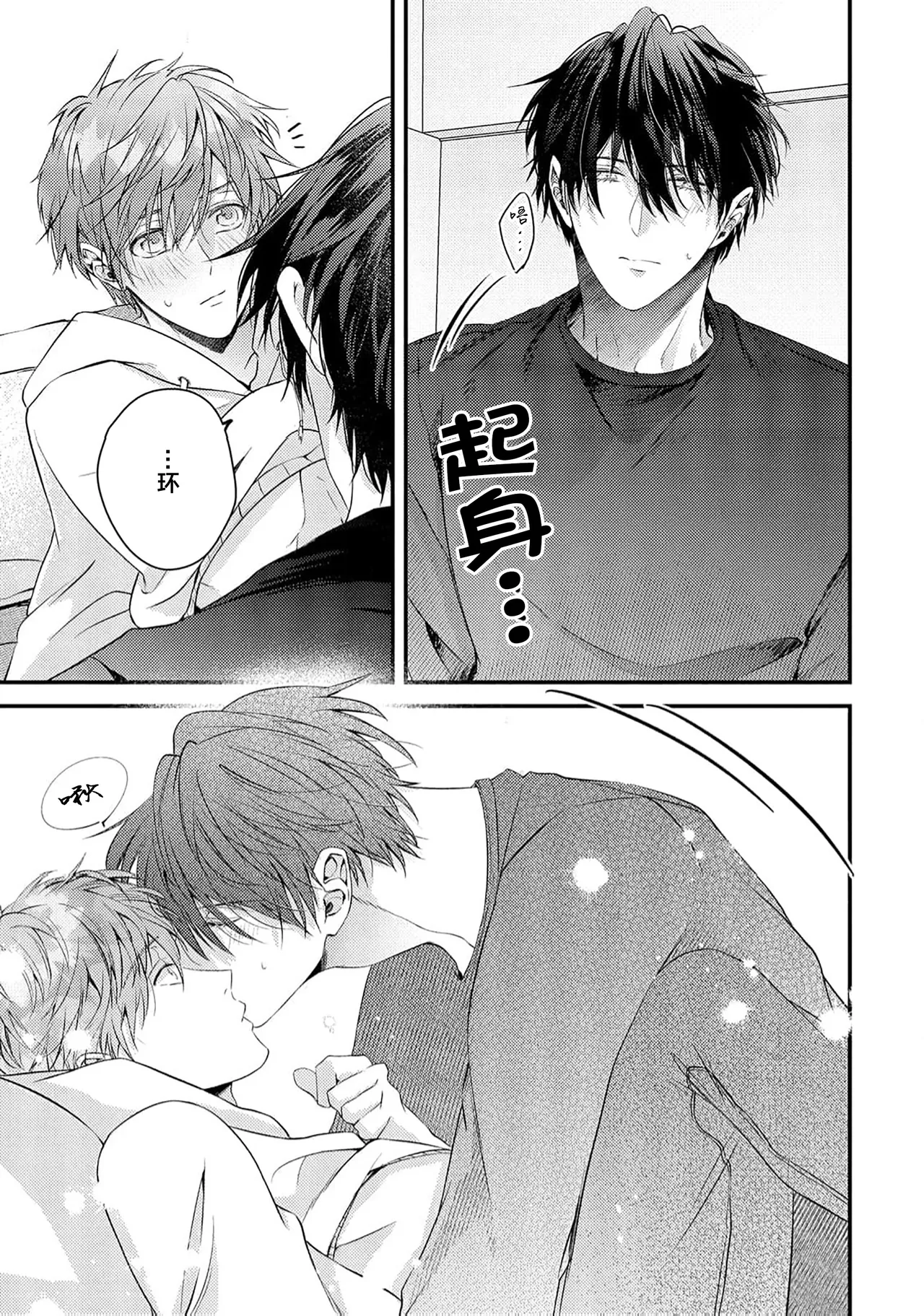 不再當青梅竹馬 - Page 174