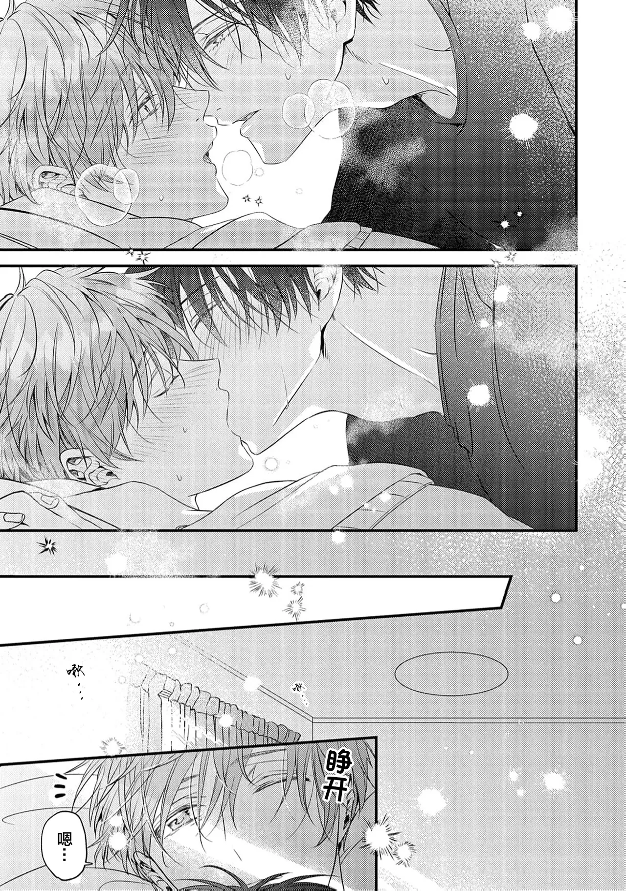 不再當青梅竹馬 - Page 194