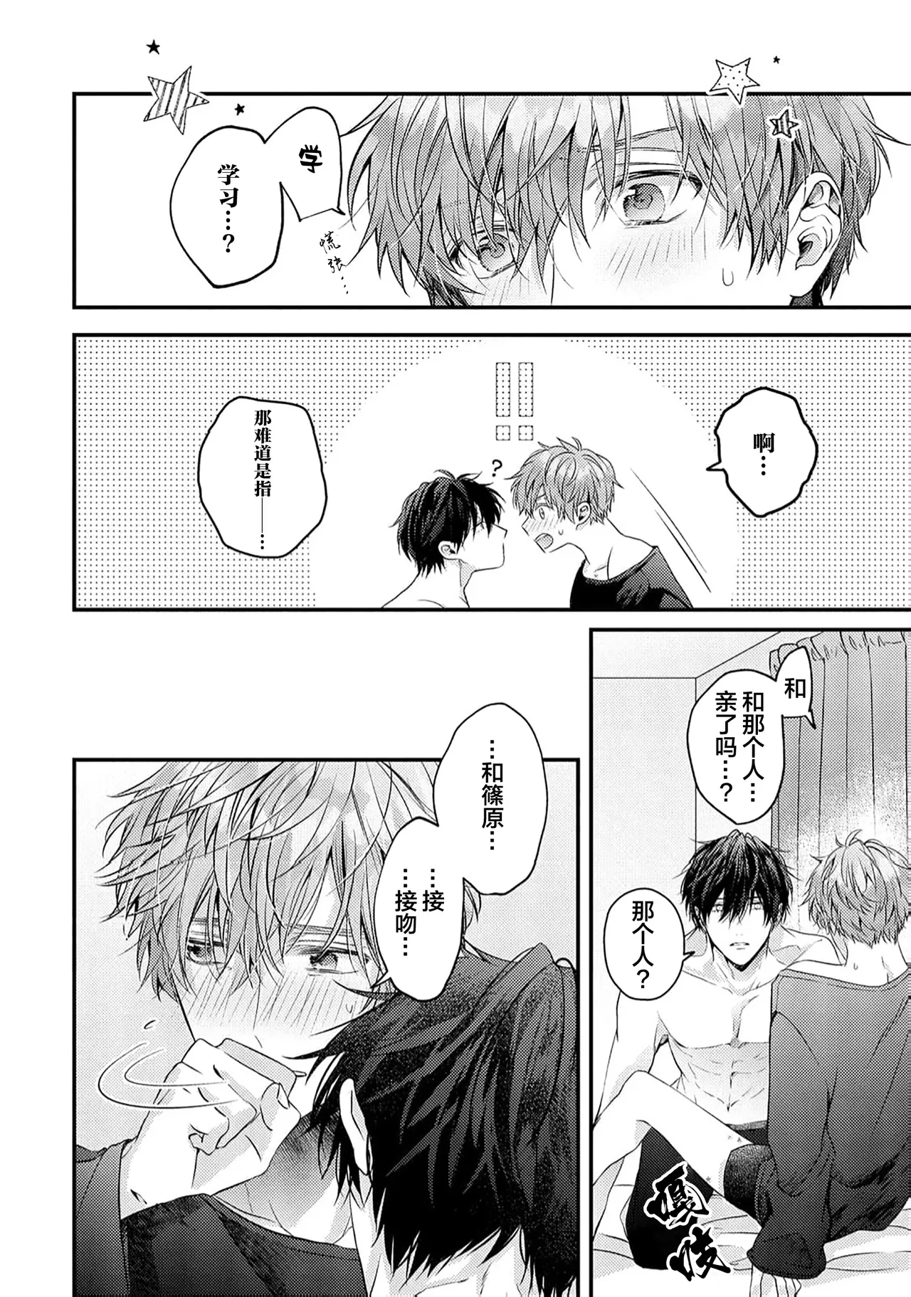 不再當青梅竹馬 - Page 199