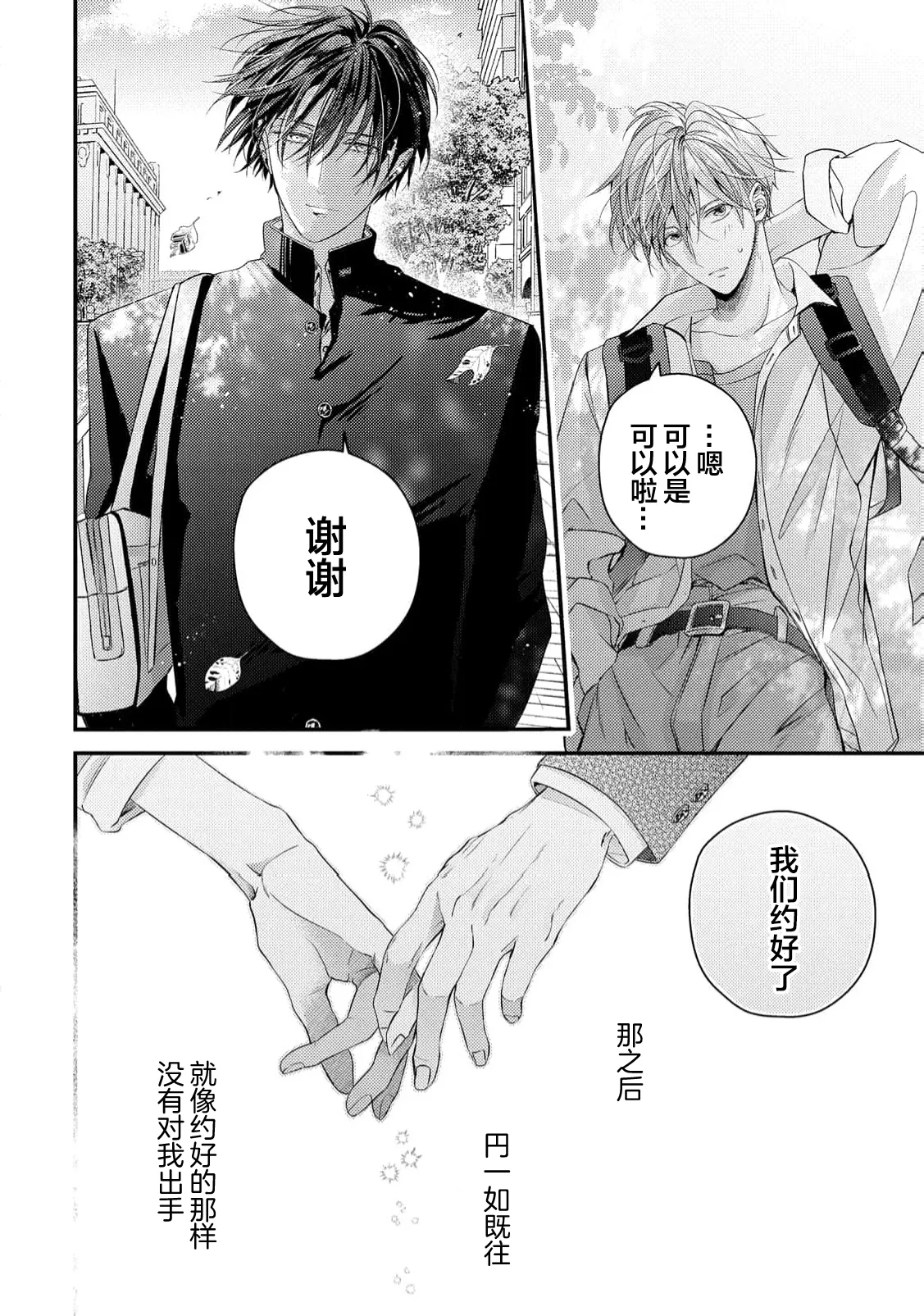不再當青梅竹馬 - Page 47