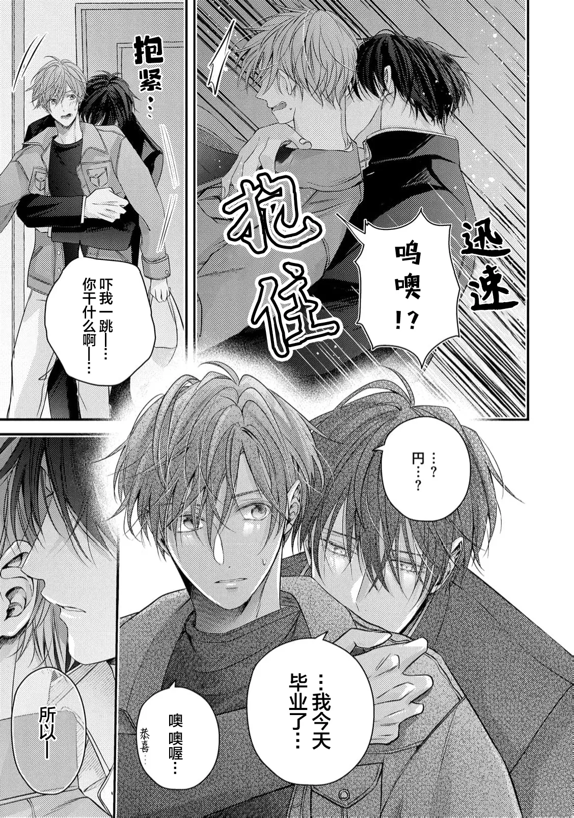 不再當青梅竹馬 - Page 54
