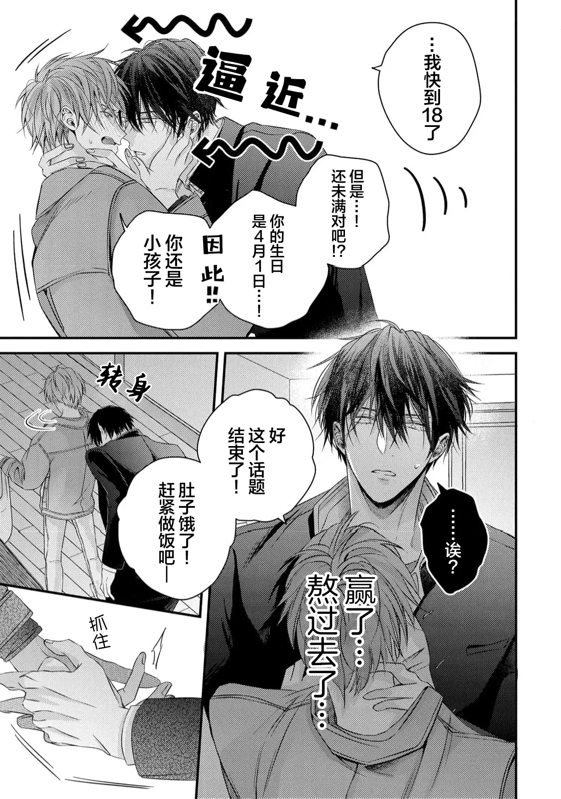 不再當青梅竹馬 - Page 60