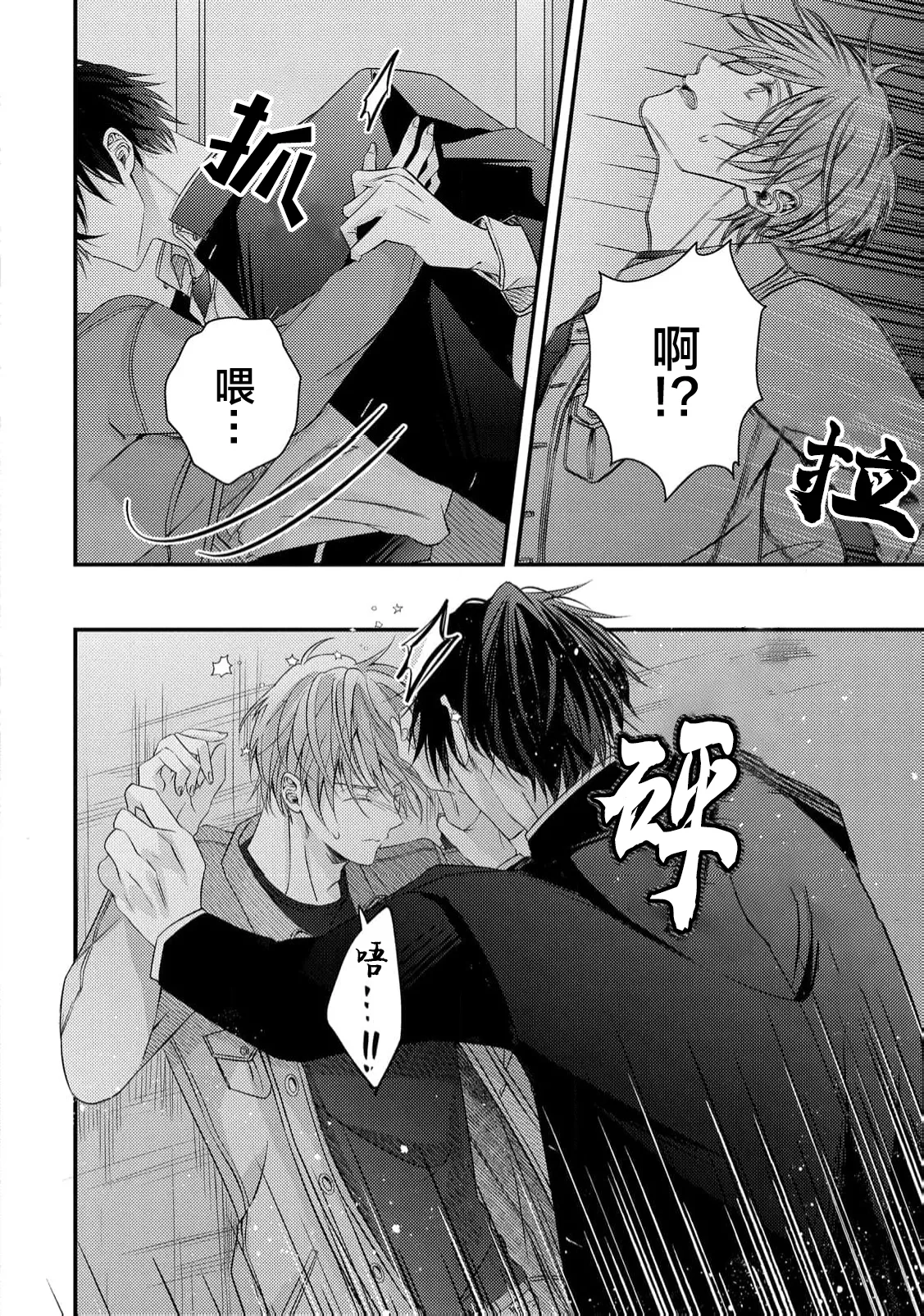 不再當青梅竹馬 - Page 61