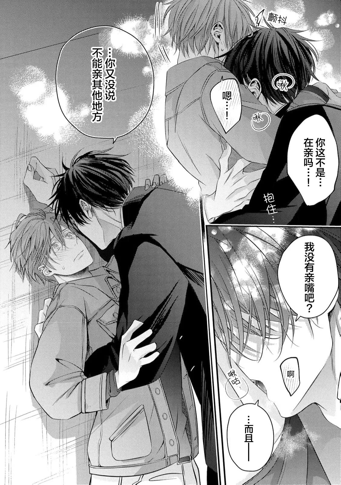 不再當青梅竹馬 - Page 63