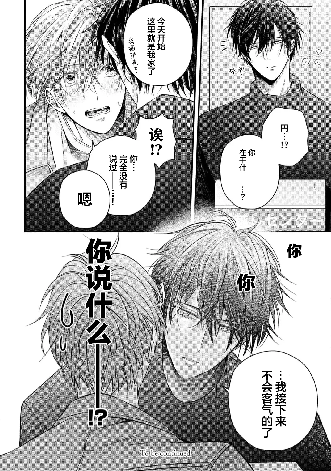 不再當青梅竹馬 - Page 67