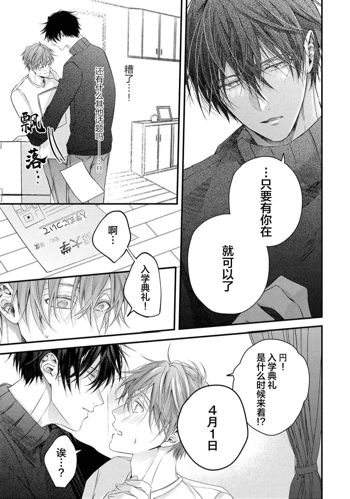 不再當青梅竹馬 - Page 75