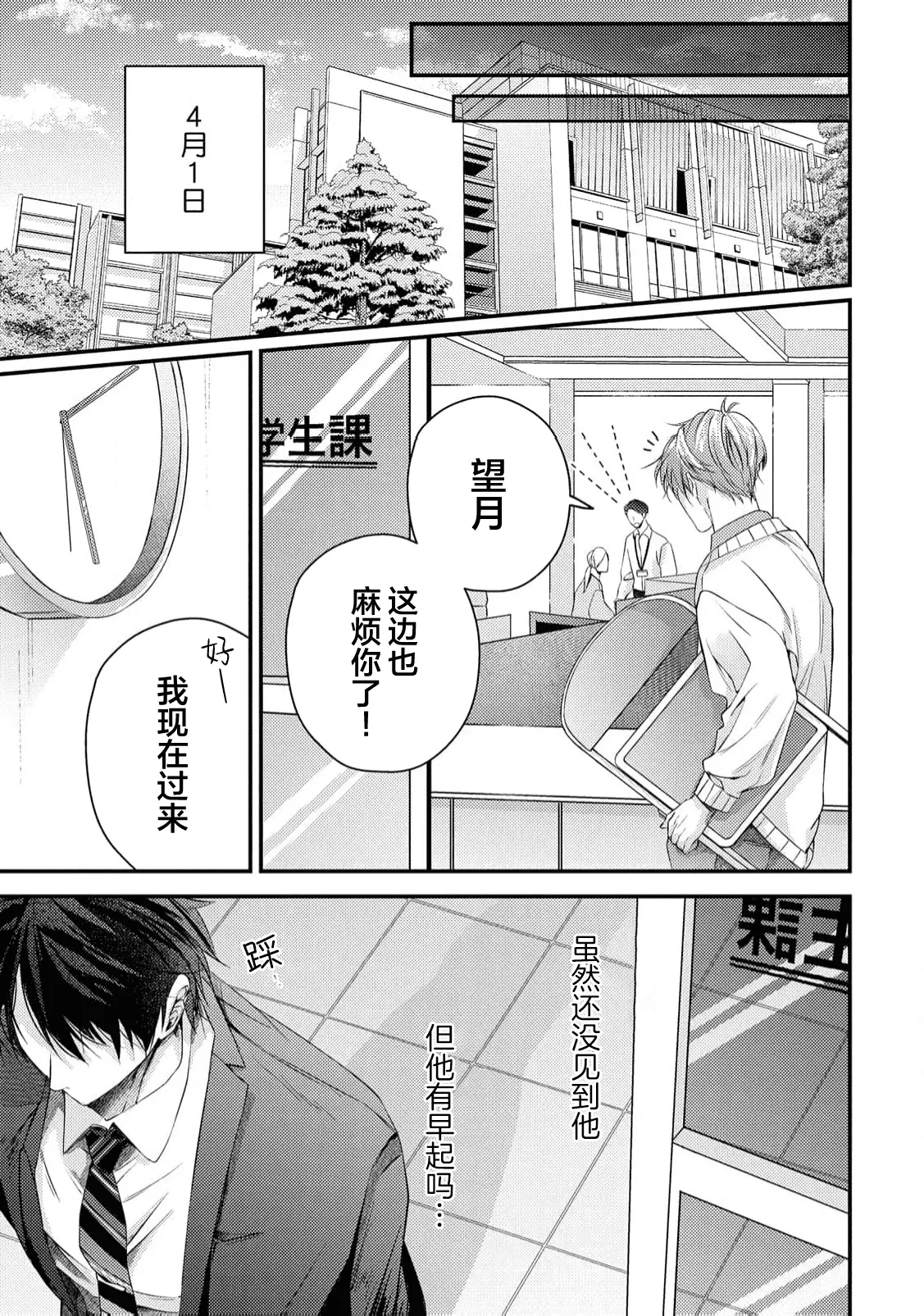 不再當青梅竹馬 - Page 77