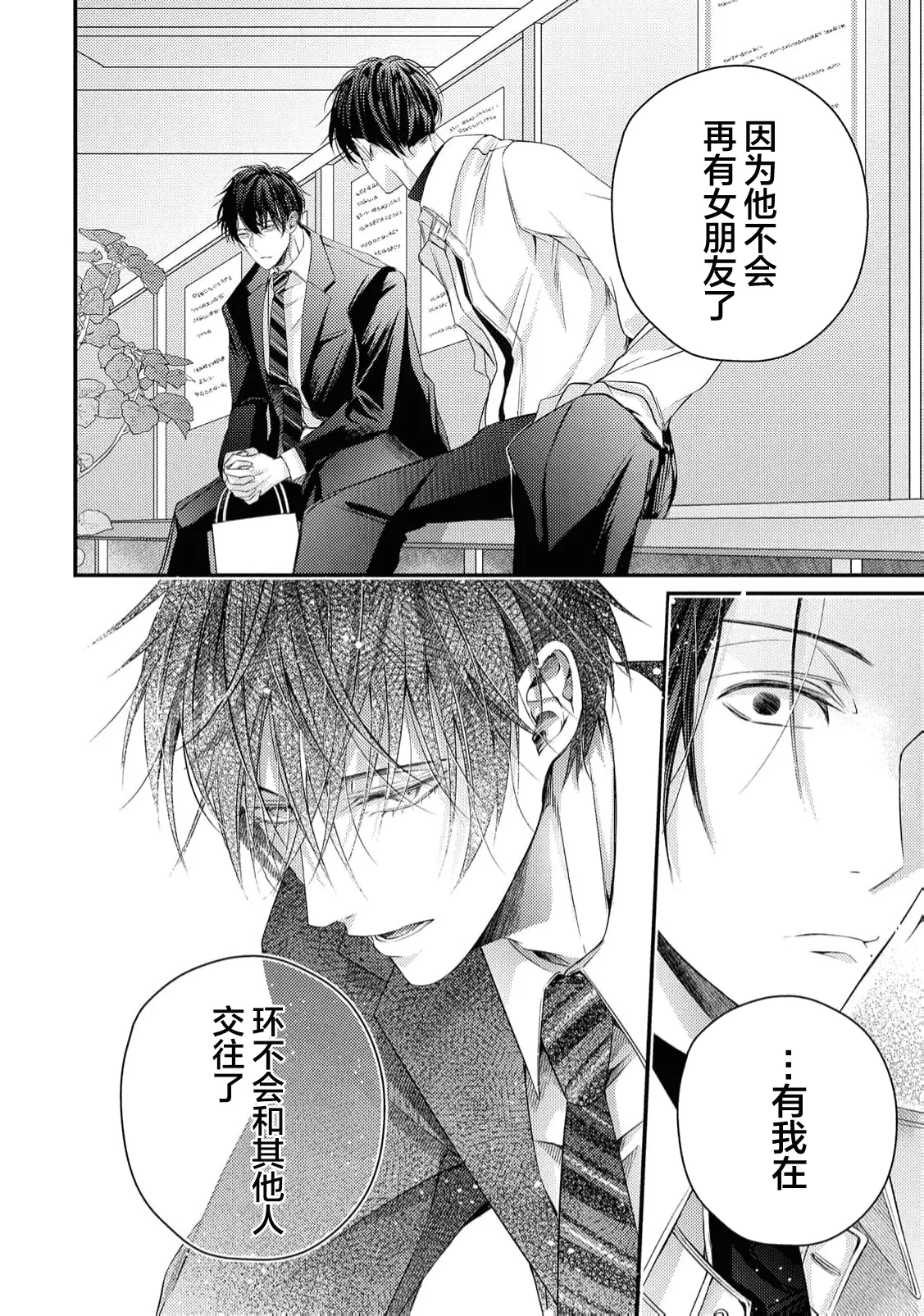 不再當青梅竹馬 - Page 82