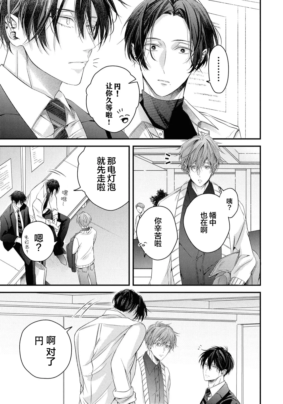 不再當青梅竹馬 - Page 83