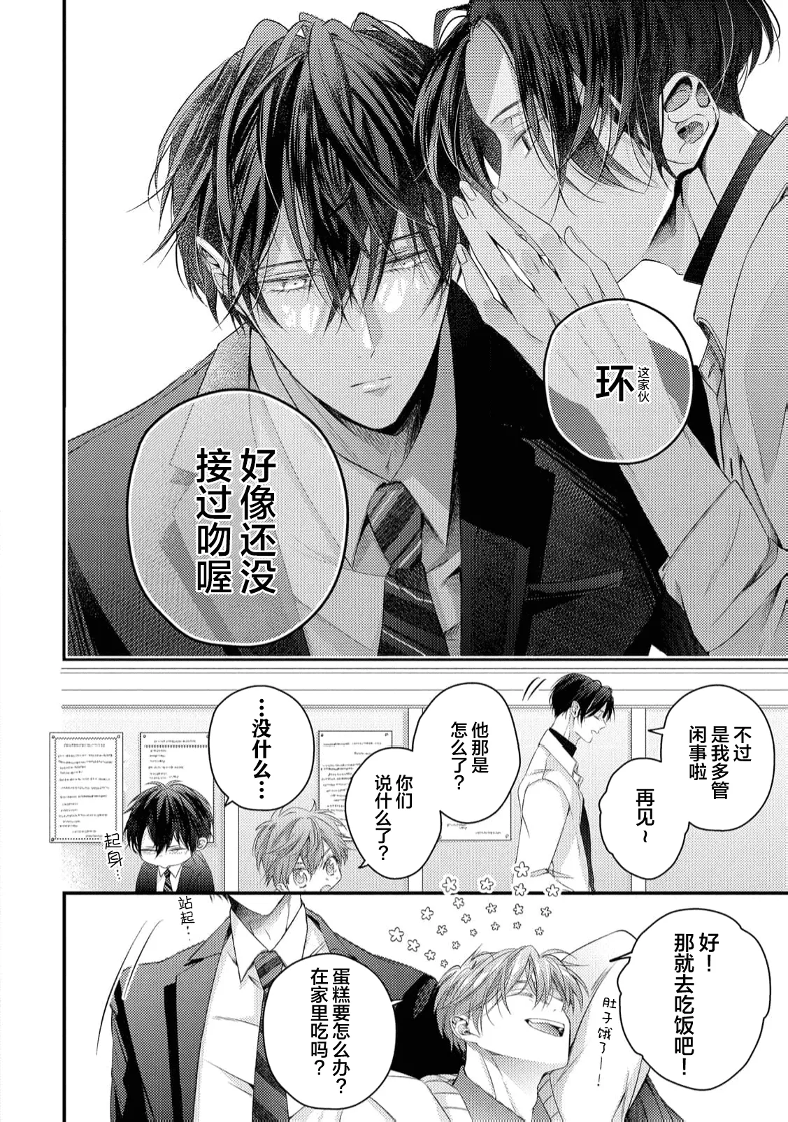 不再當青梅竹馬 - Page 84