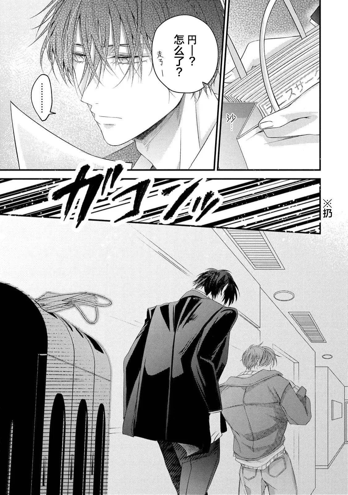 不再當青梅竹馬 - Page 85