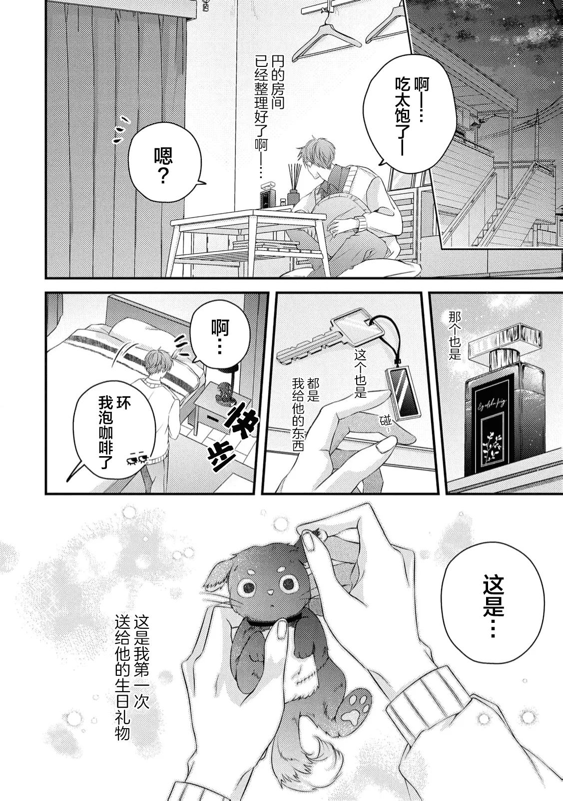 不再當青梅竹馬 - Page 86