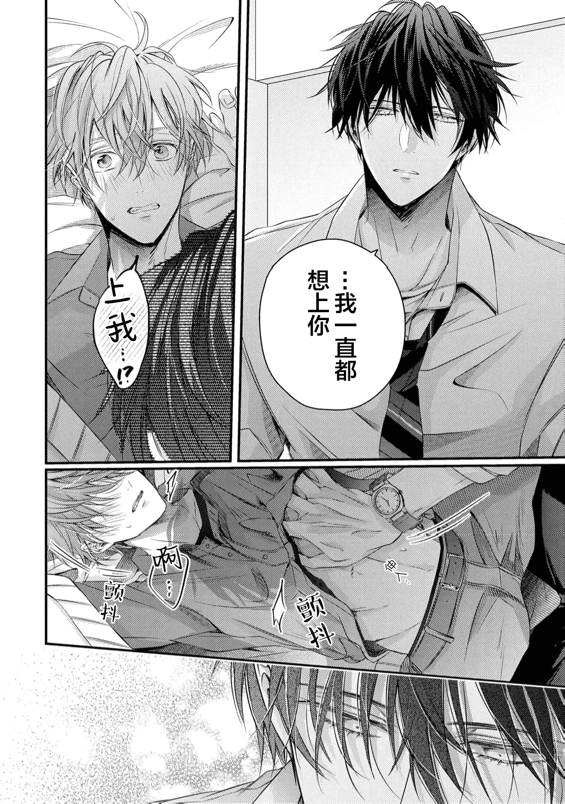 不再當青梅竹馬 - Page 96