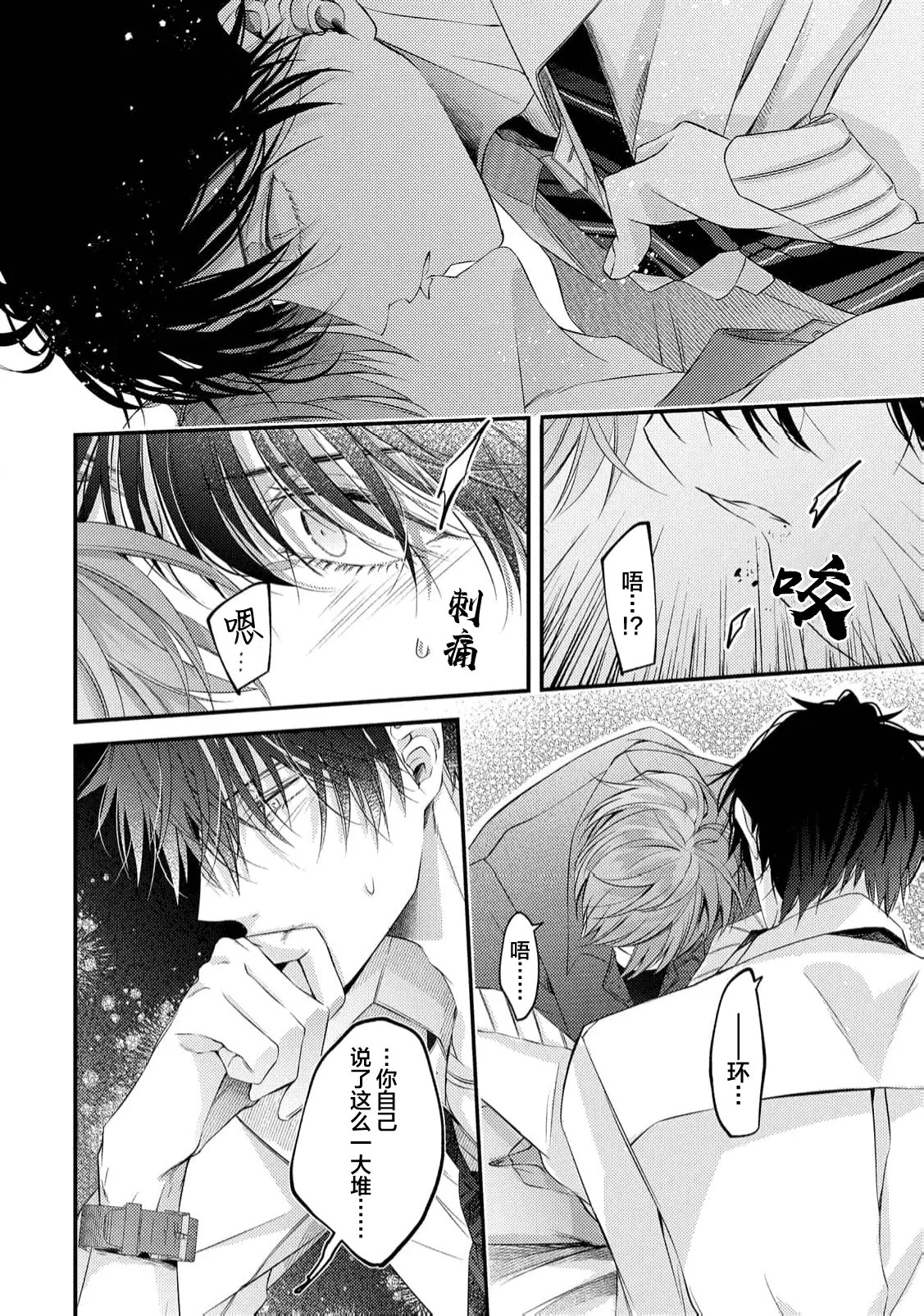 不再當青梅竹馬 - Page 98