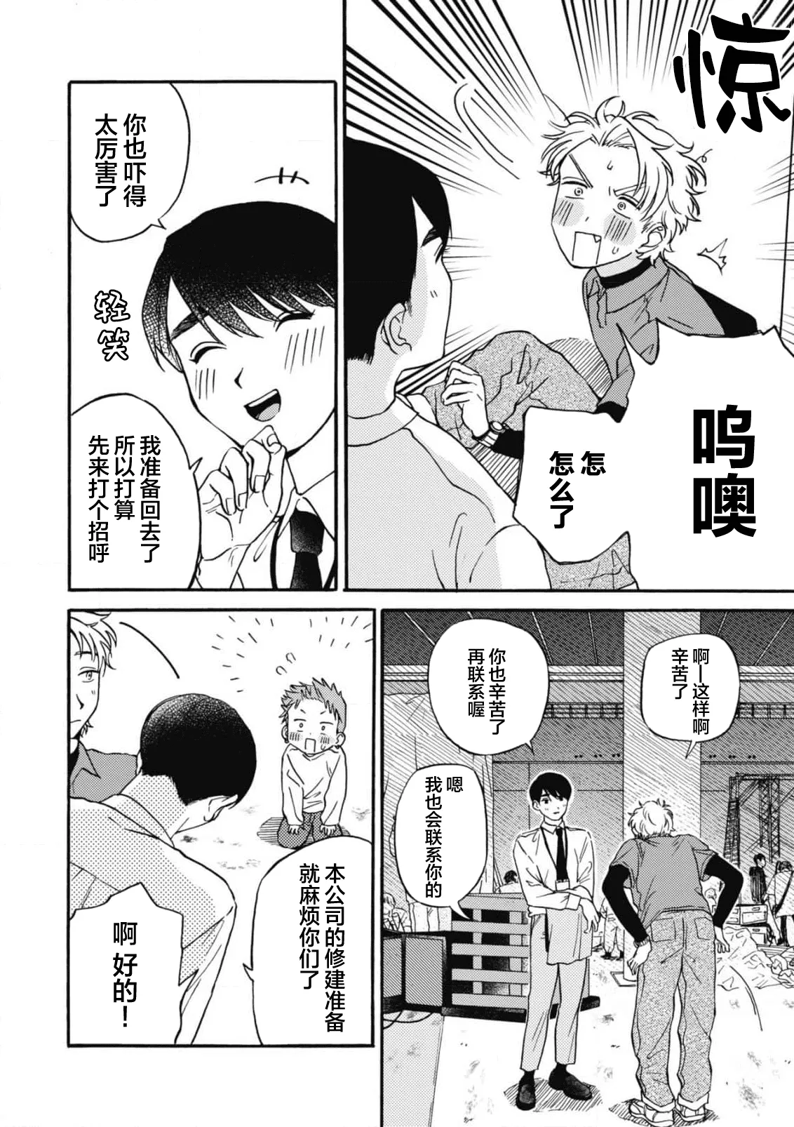 戀愛偏差值回憶錄 - Page 100
