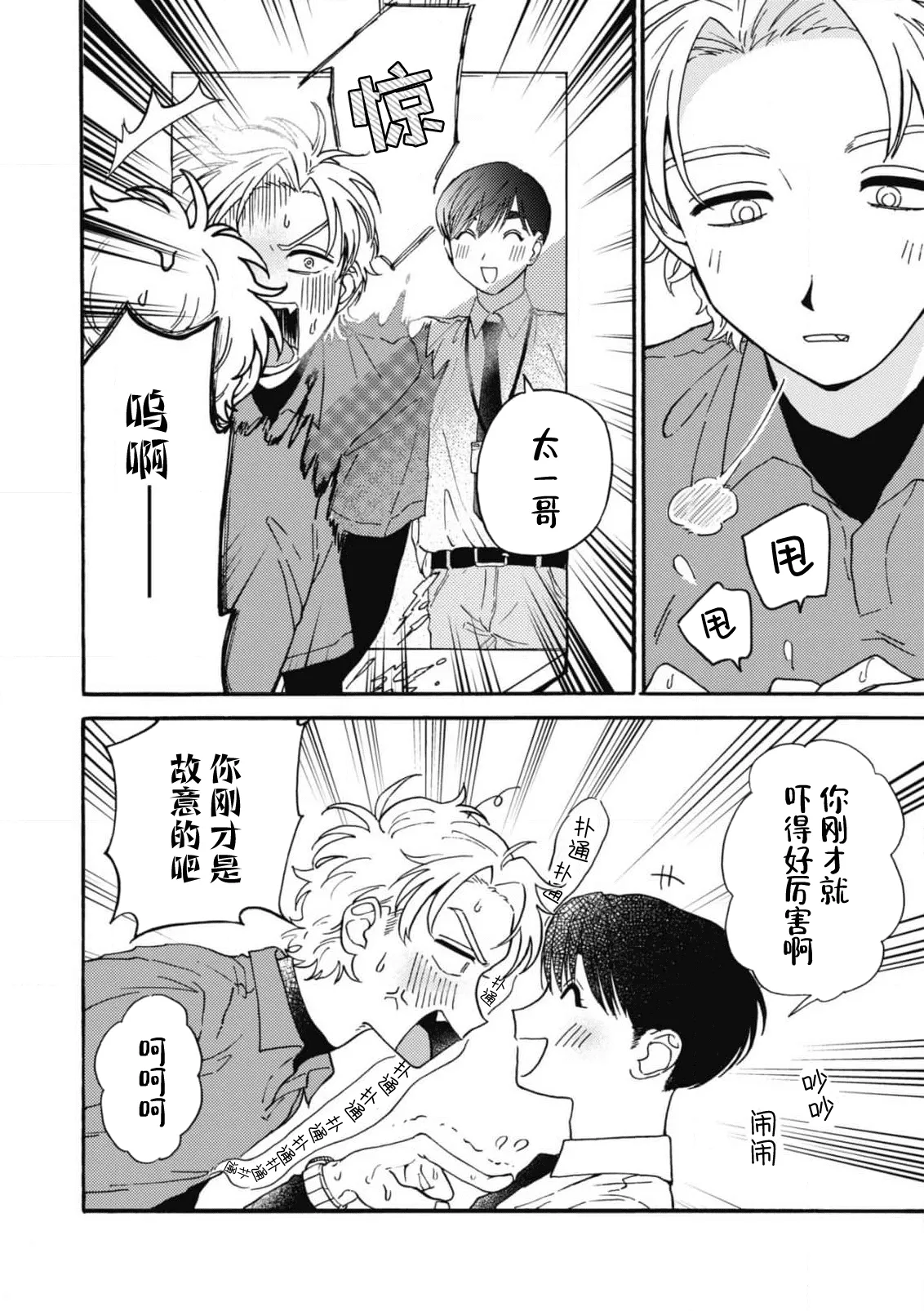 戀愛偏差值回憶錄 - Page 102