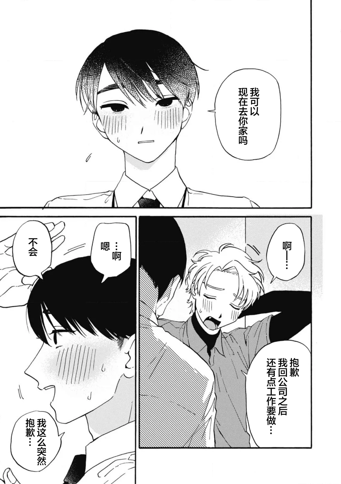 戀愛偏差值回憶錄 - Page 106