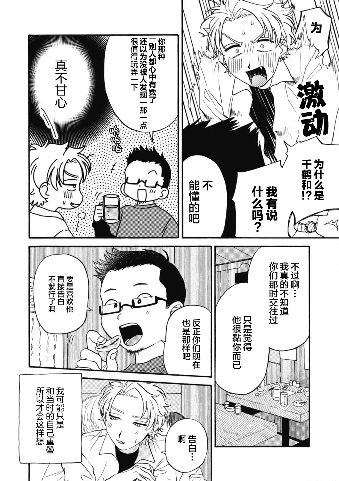 戀愛偏差值回憶錄 - Page 109