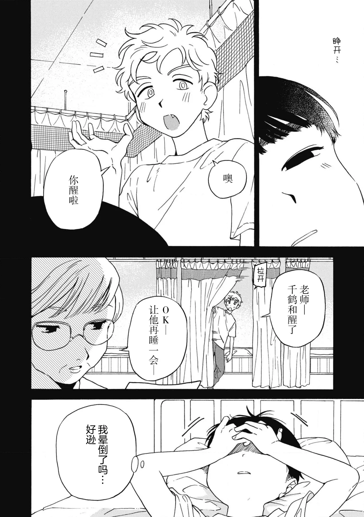 戀愛偏差值回憶錄 - Page 120