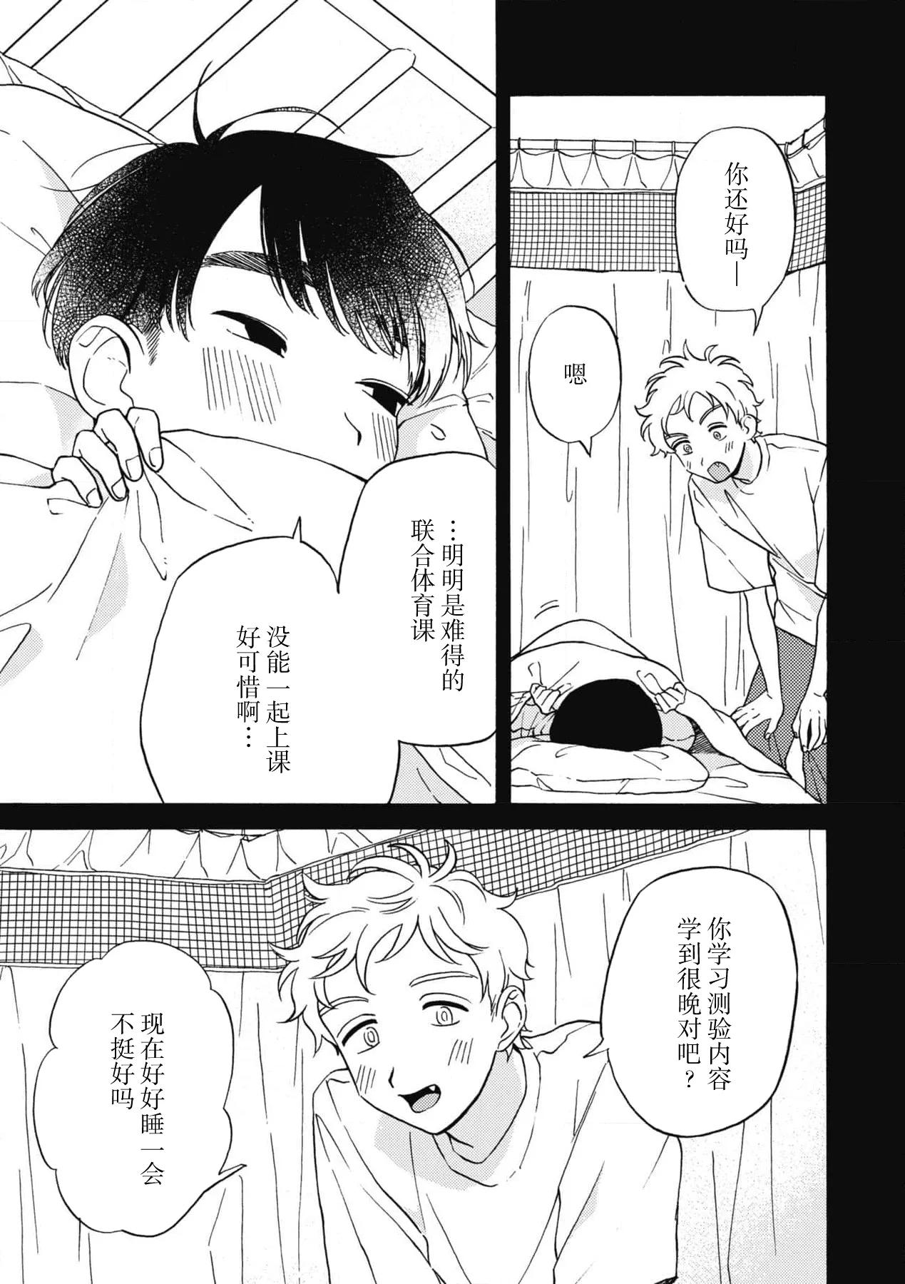戀愛偏差值回憶錄 - Page 121