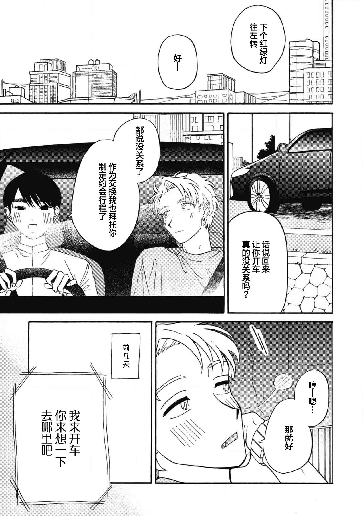 戀愛偏差值回憶錄 - Page 123