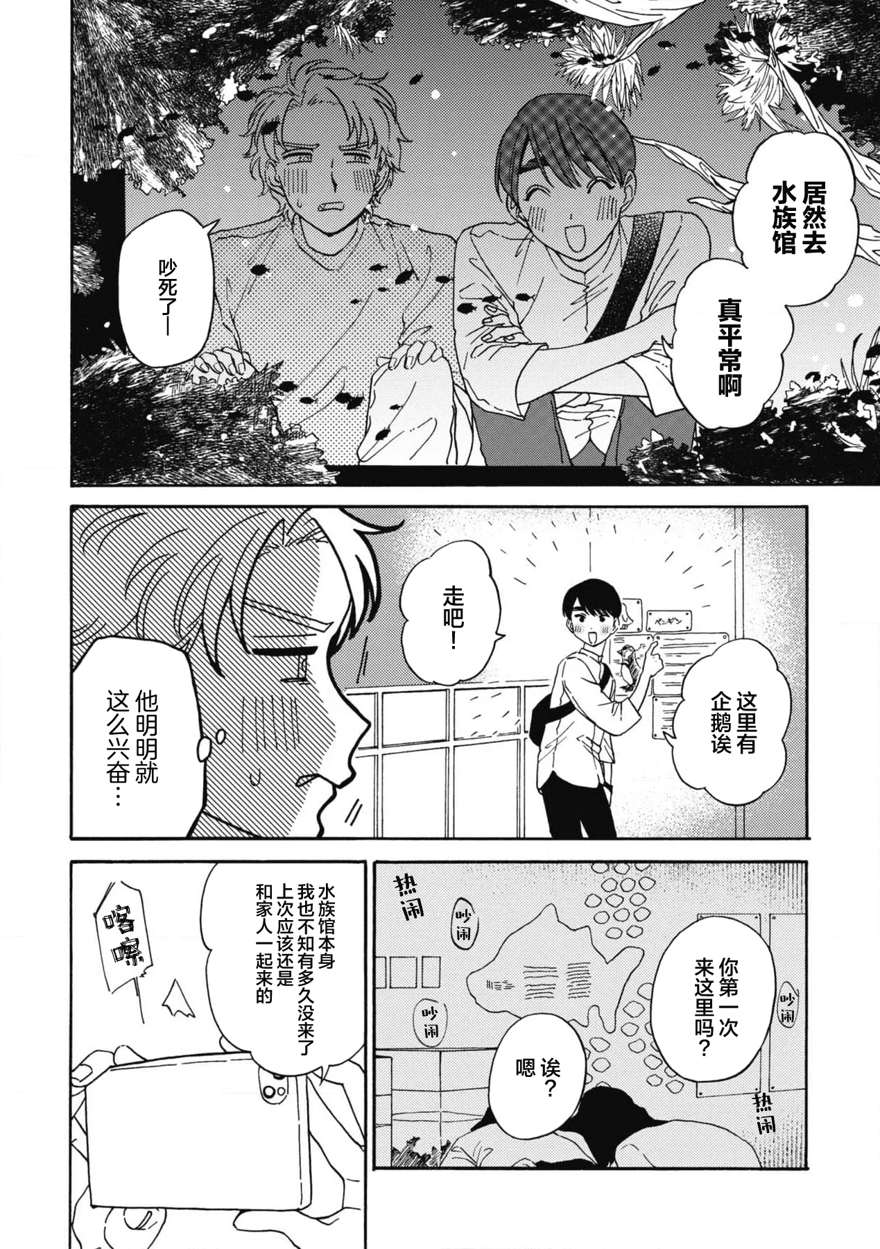 戀愛偏差值回憶錄 - Page 126