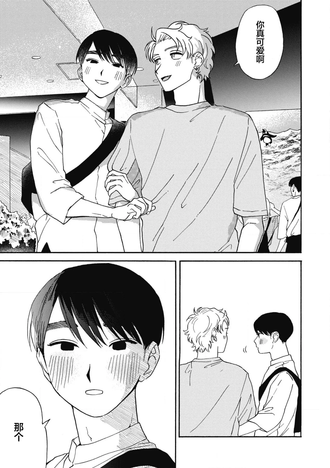 戀愛偏差值回憶錄 - Page 129