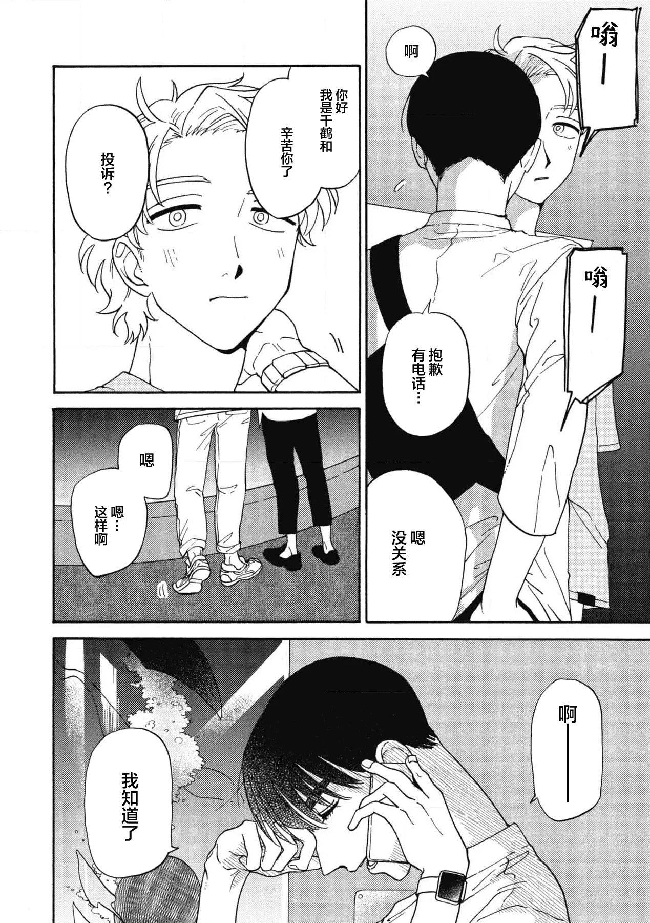 戀愛偏差值回憶錄 - Page 130
