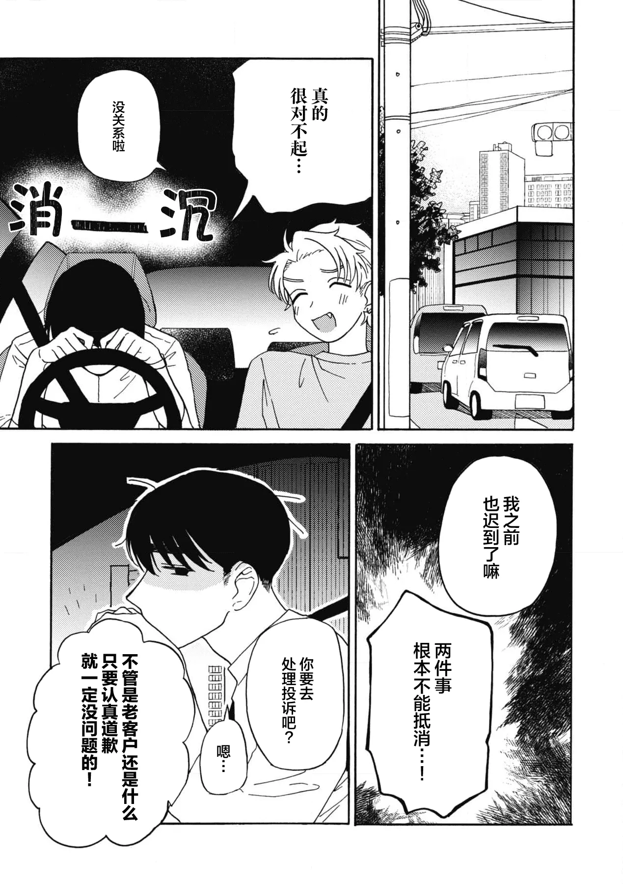 戀愛偏差值回憶錄 - Page 131