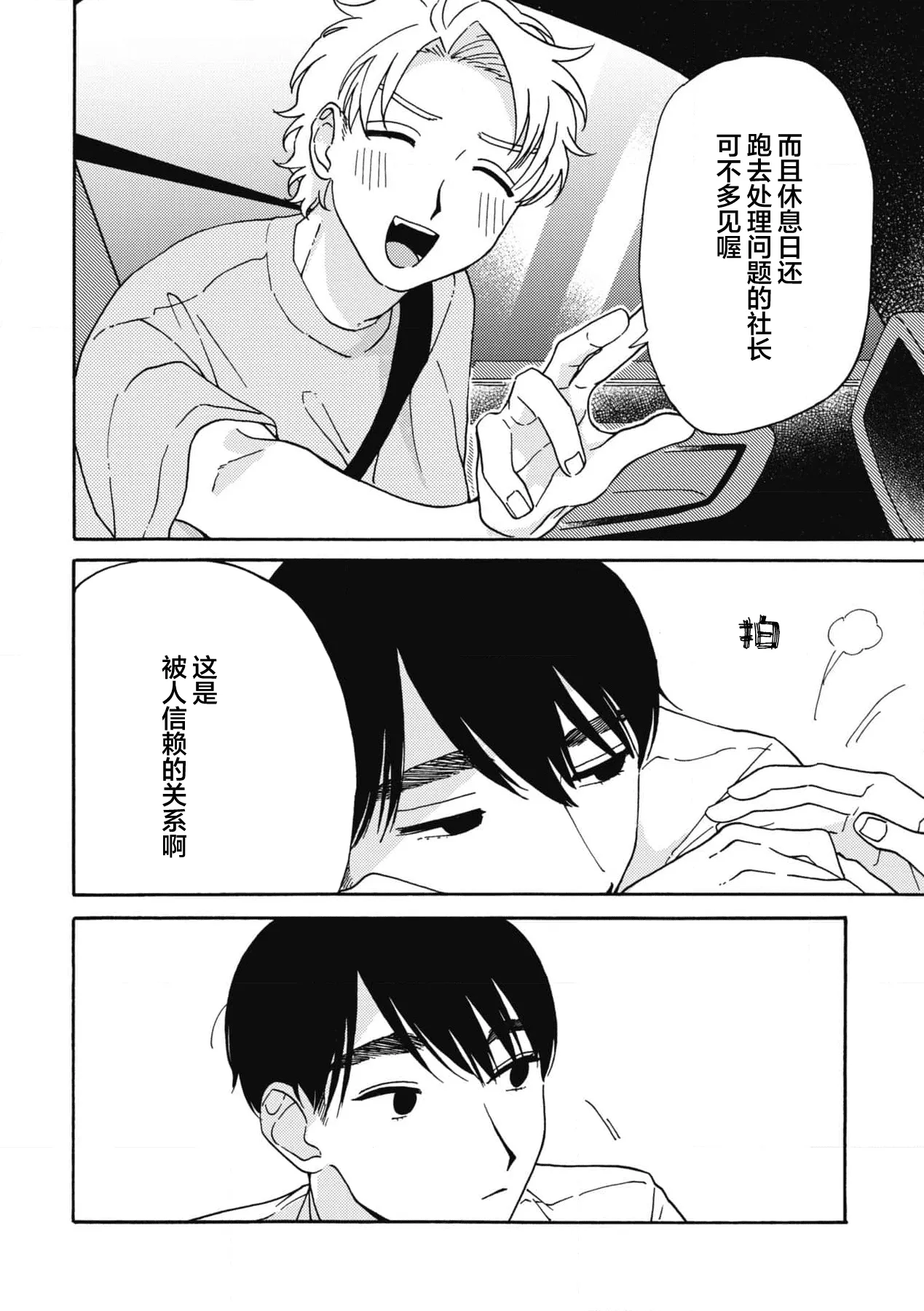 戀愛偏差值回憶錄 - Page 132