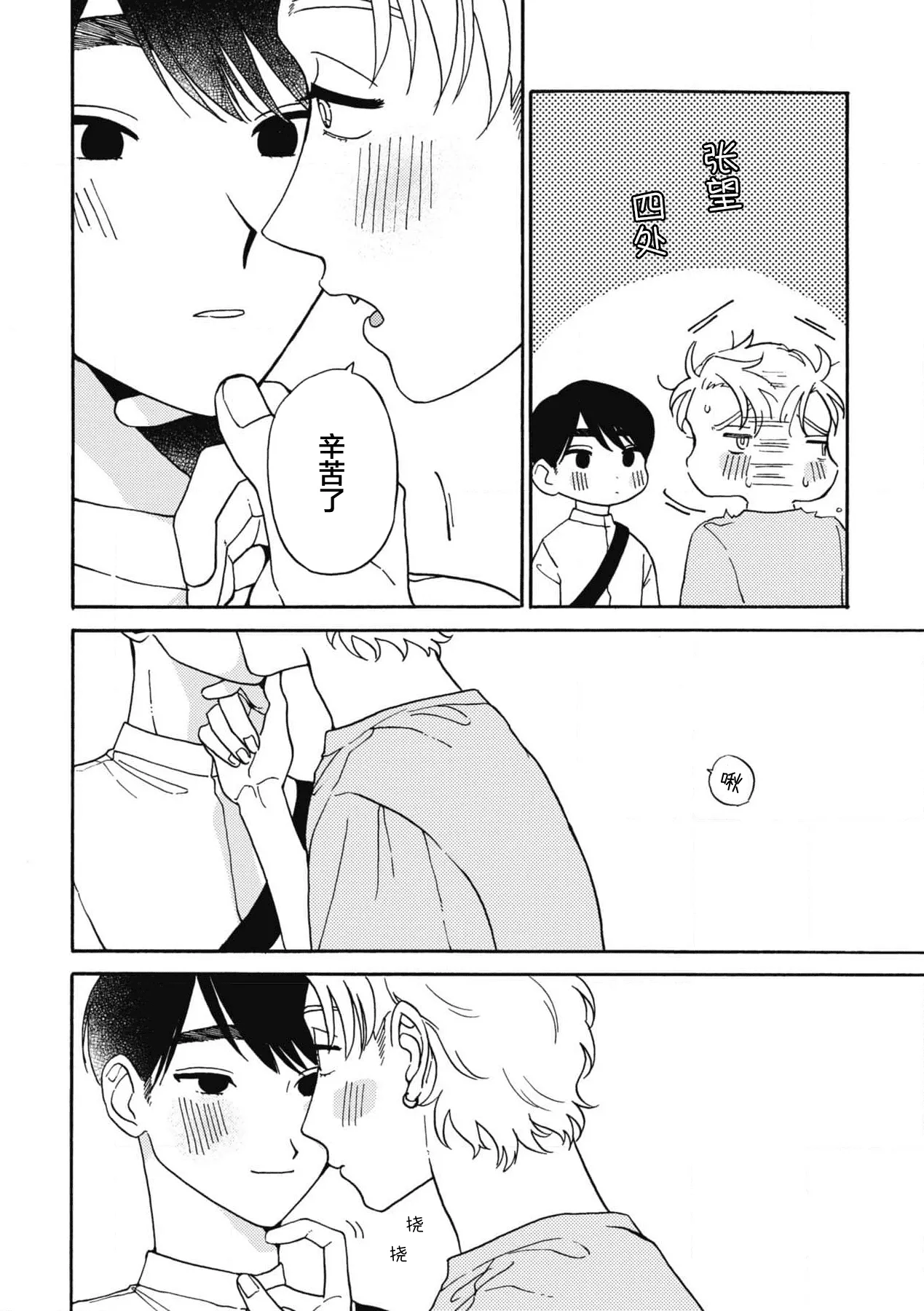 戀愛偏差值回憶錄 - Page 140