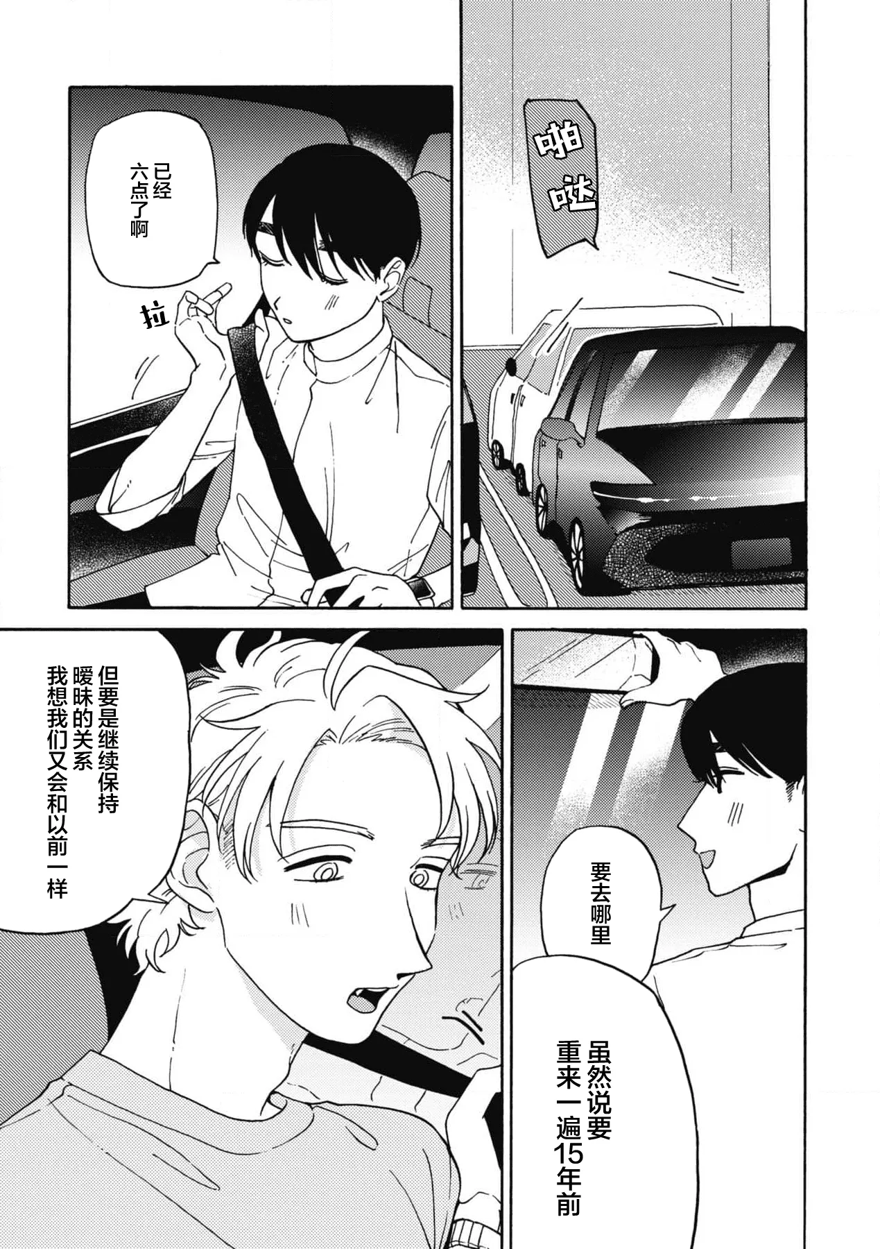 戀愛偏差值回憶錄 - Page 141