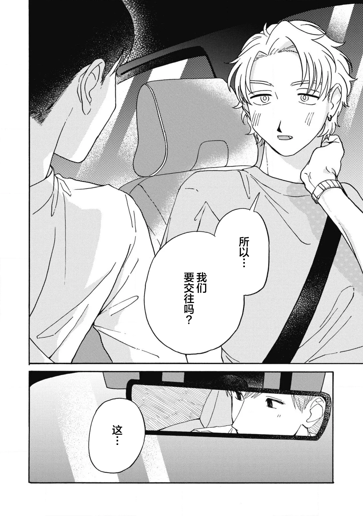 戀愛偏差值回憶錄 - Page 142