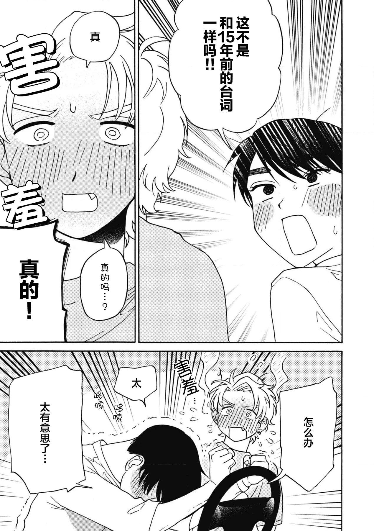 戀愛偏差值回憶錄 - Page 143